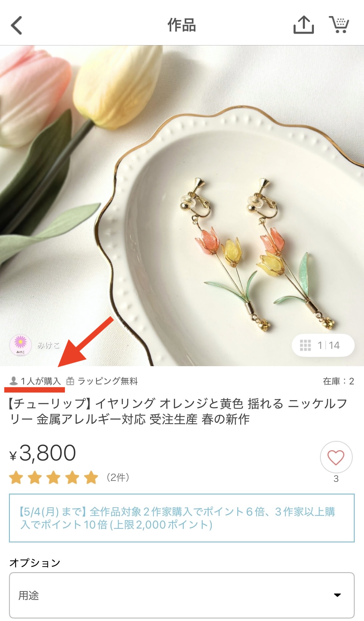 Creemaの商品ページ画像