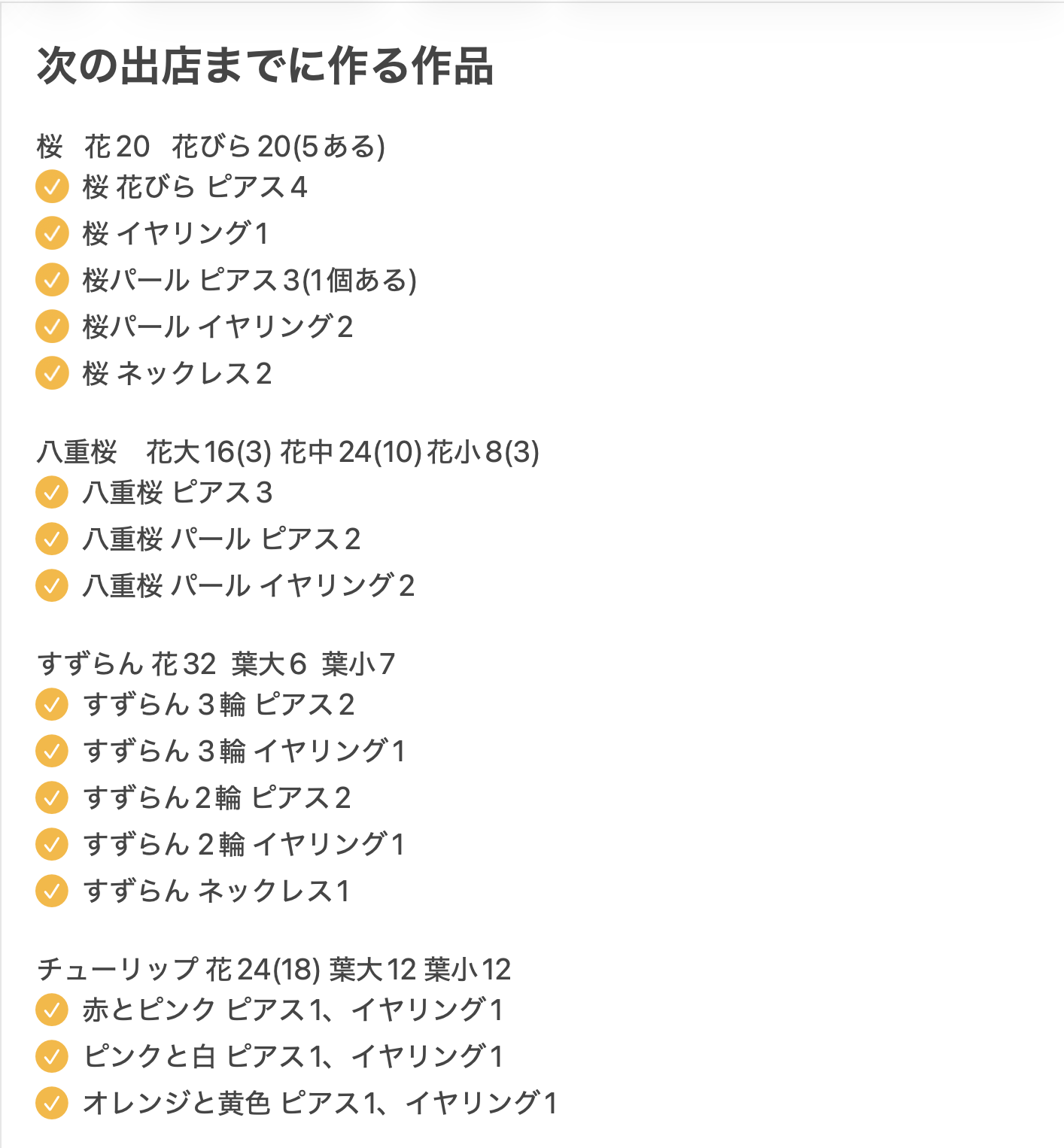 製作する作品のメモ